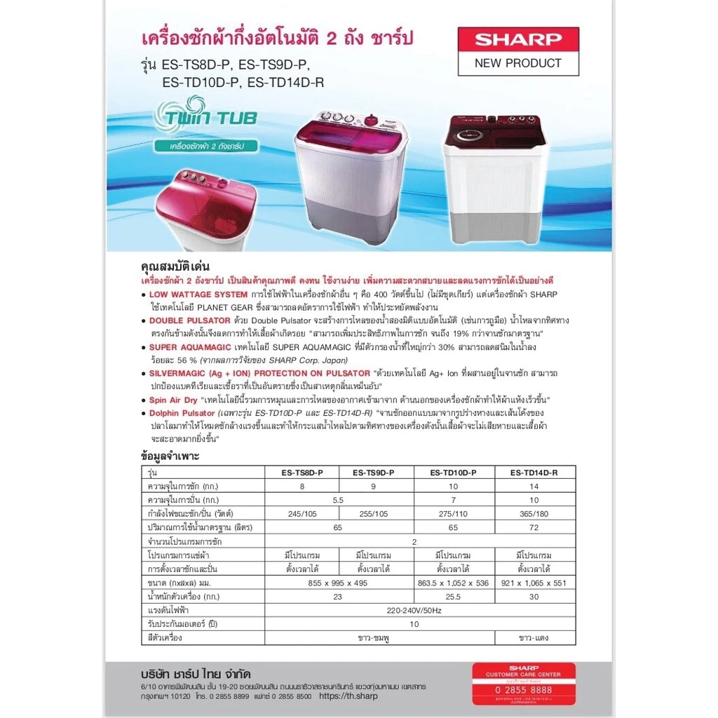 เครื่องซักผ้าสองถัง Sharp รุ่น ES-TD14D-R ขนาด 14 kg. ประกันสินค้า 1 ปี มอเตอร์ 10 ปี 